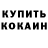 Cocaine Эквадор Artem Garys