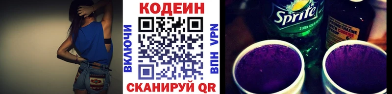 Codein Purple Drank  Купить закладки  Новокубанск 